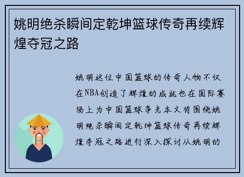 姚明绝杀瞬间定乾坤篮球传奇再续辉煌夺冠之路